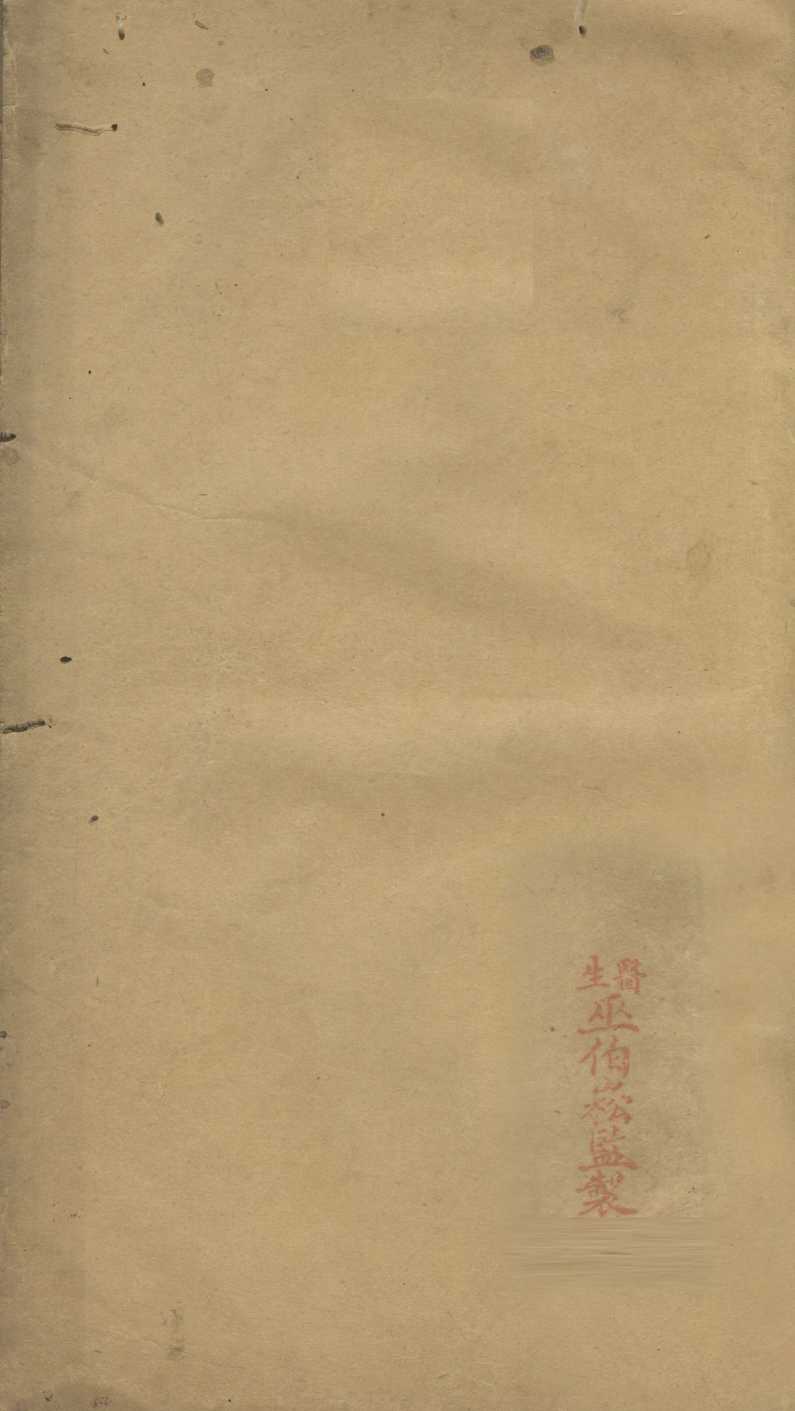 外科证治全书  卷5